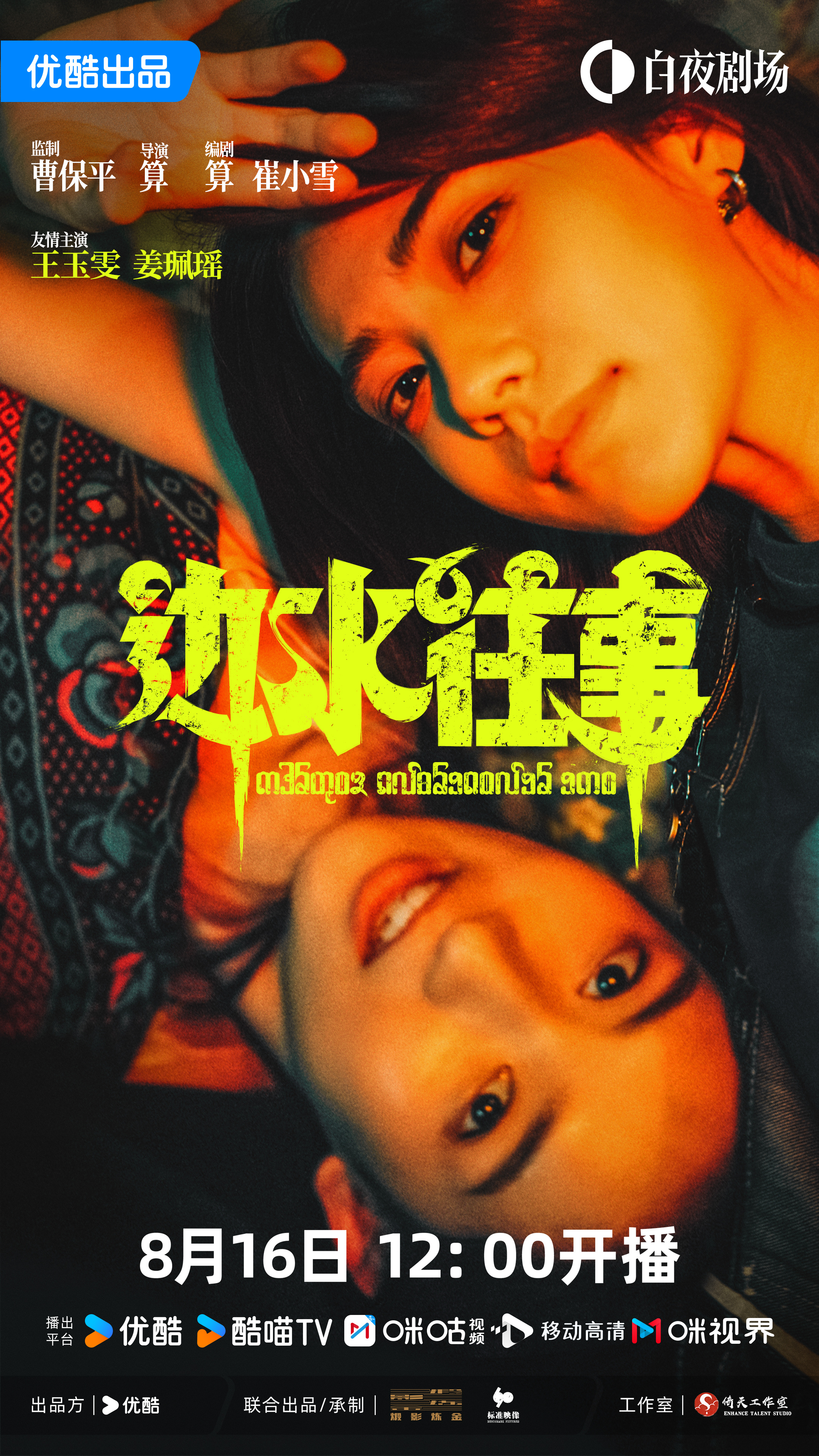 边水往事的海报-正式海报