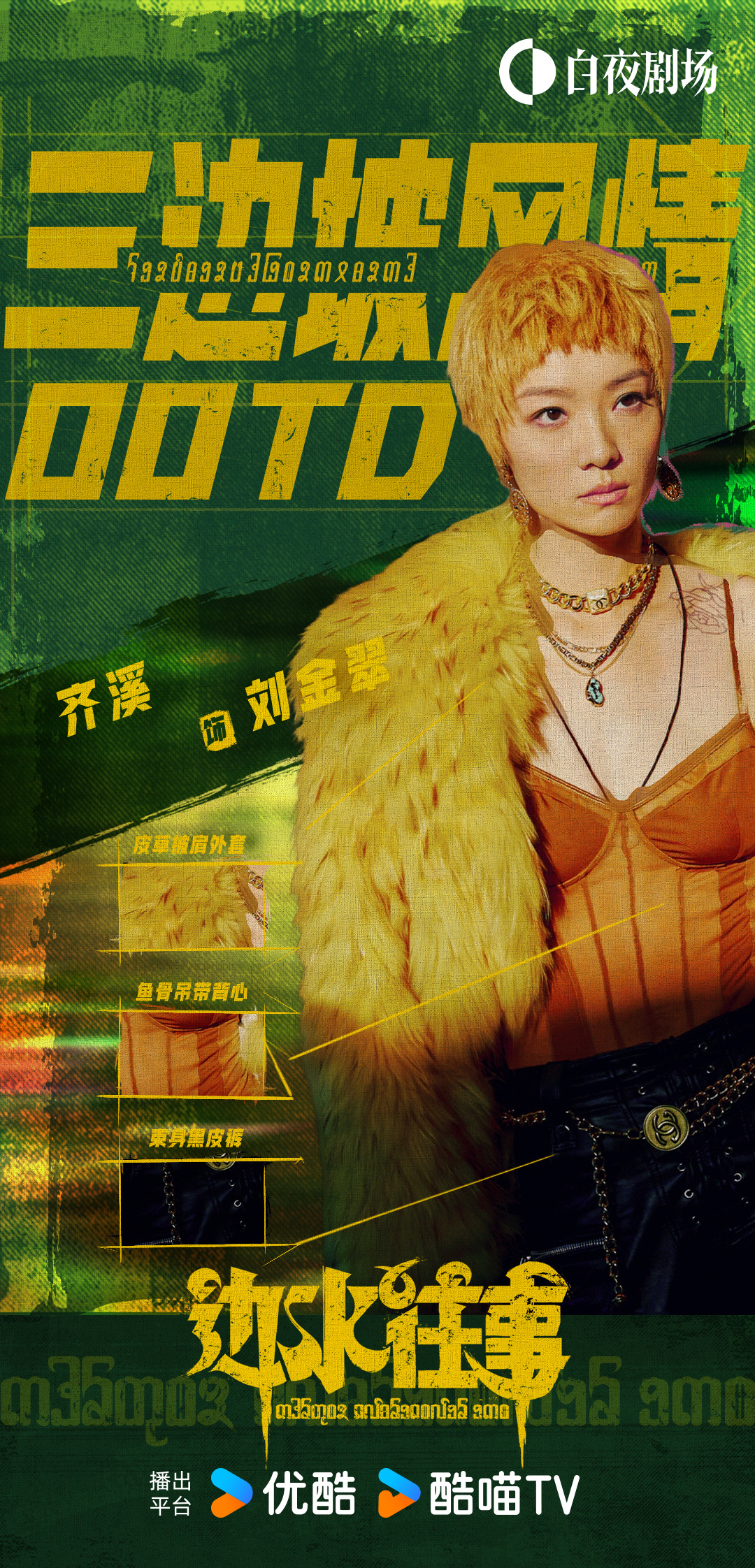 边水往事的海报-角色海报