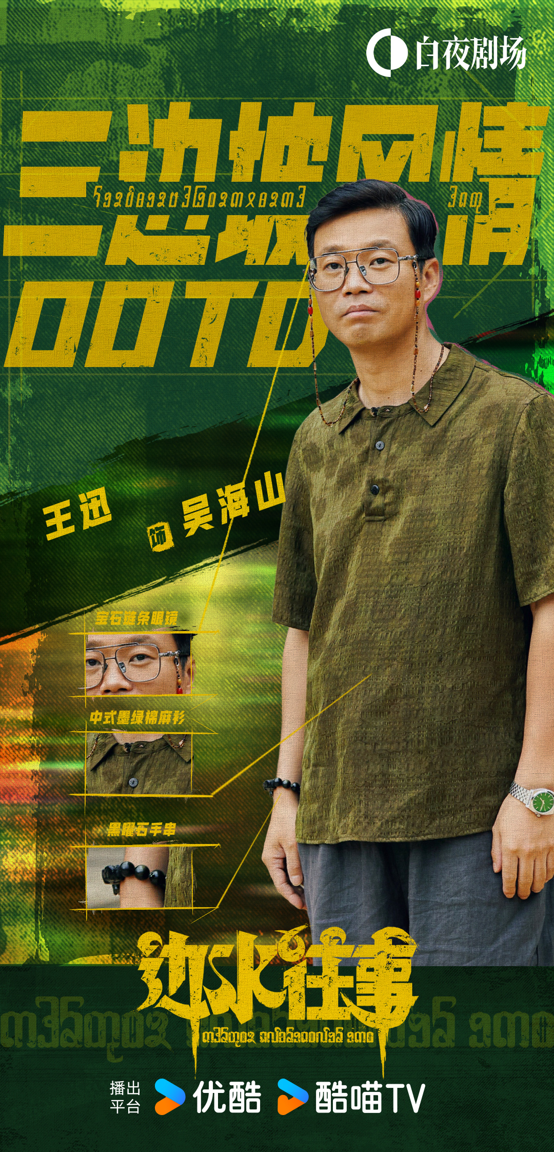 边水往事的海报-角色海报