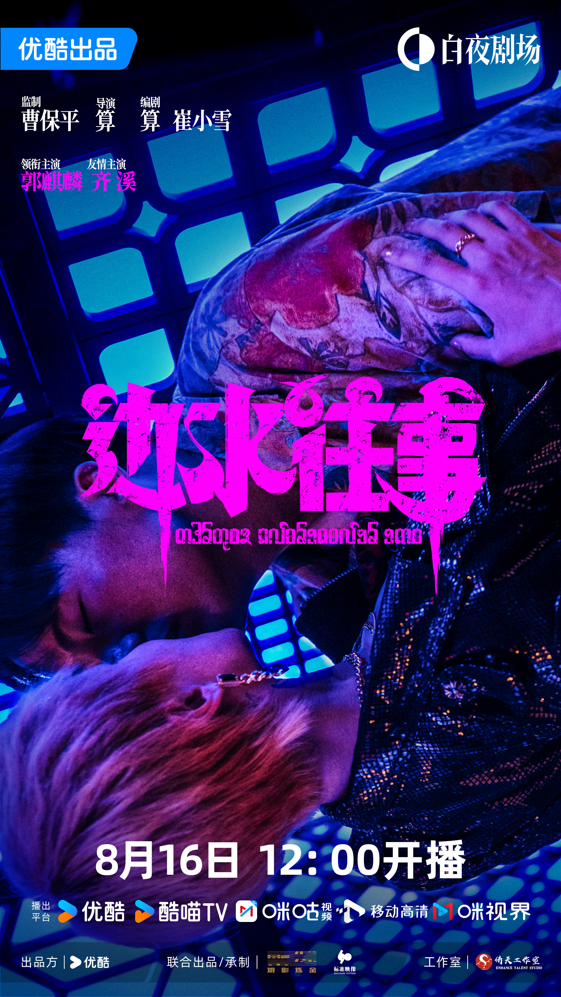 边水往事的海报-正式海报