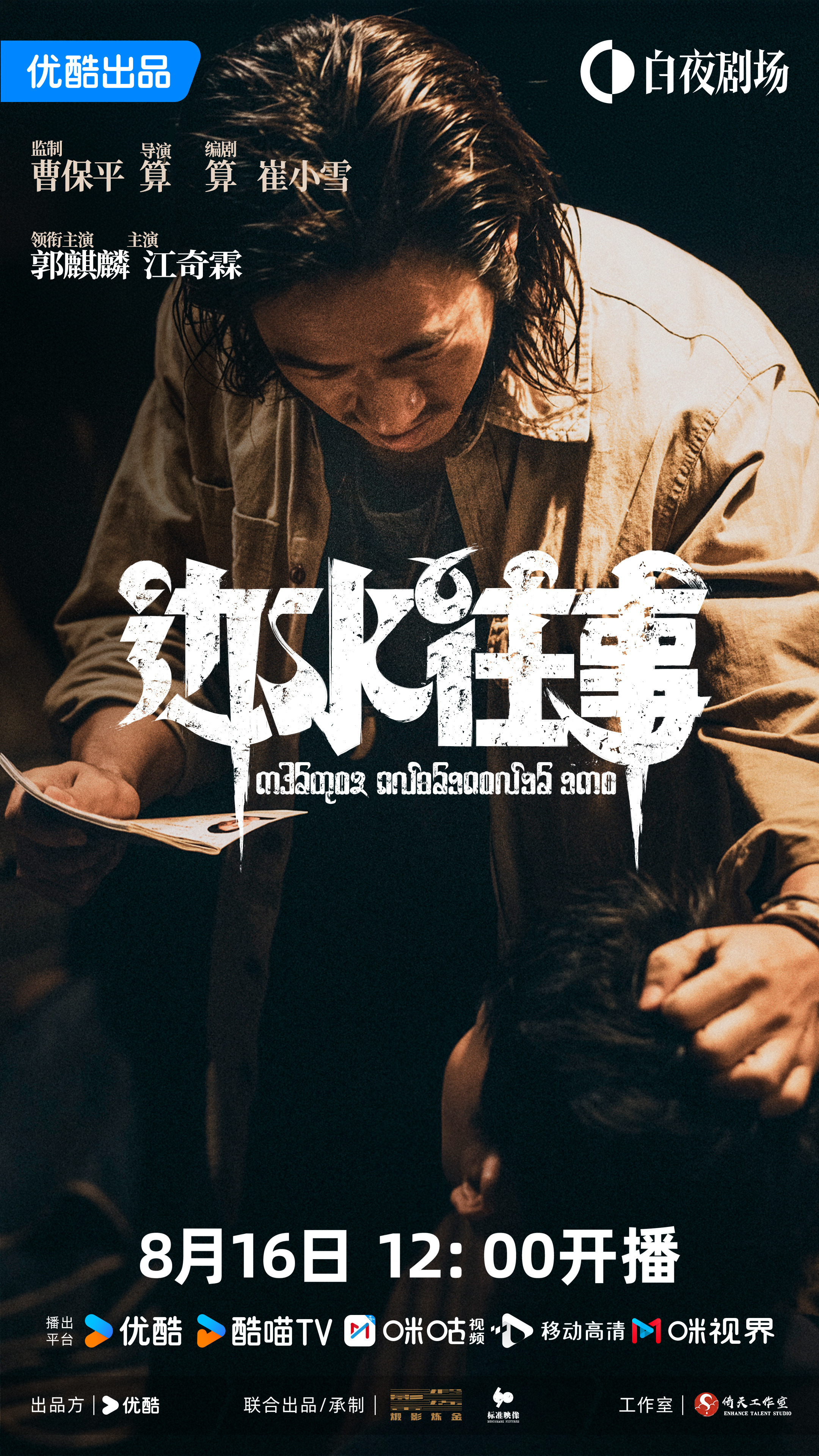 边水往事的海报-正式海报