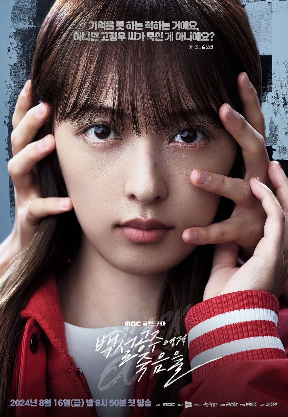 白雪公主必须死的海报-角色海报