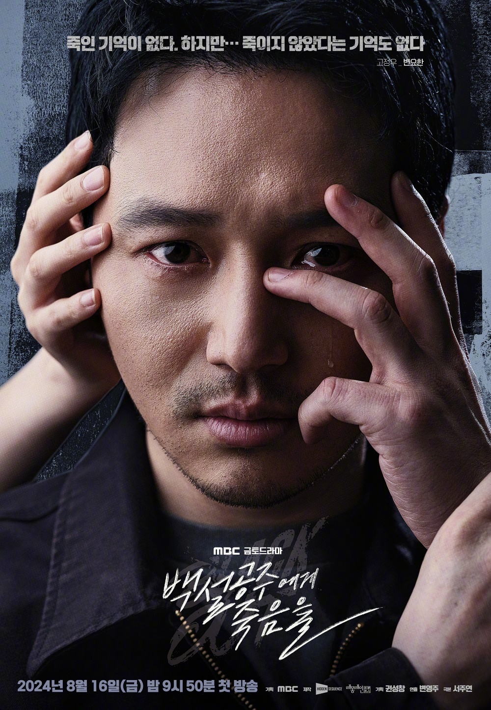 白雪公主必须死的海报-角色海报