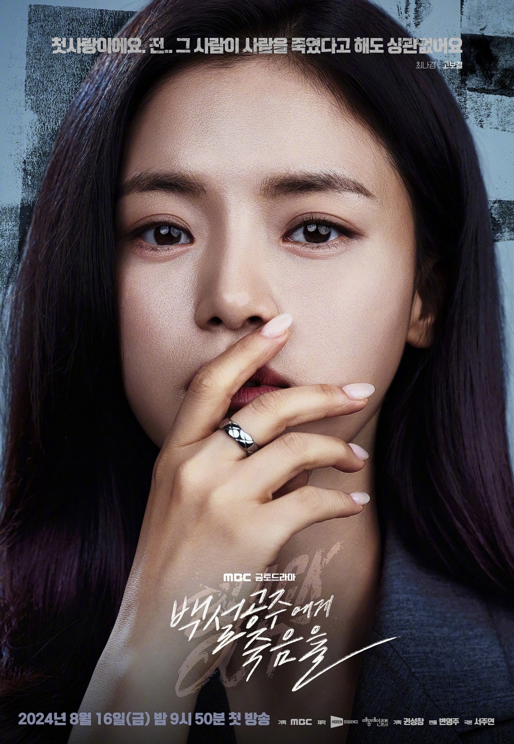 白雪公主必须死的海报-角色海报