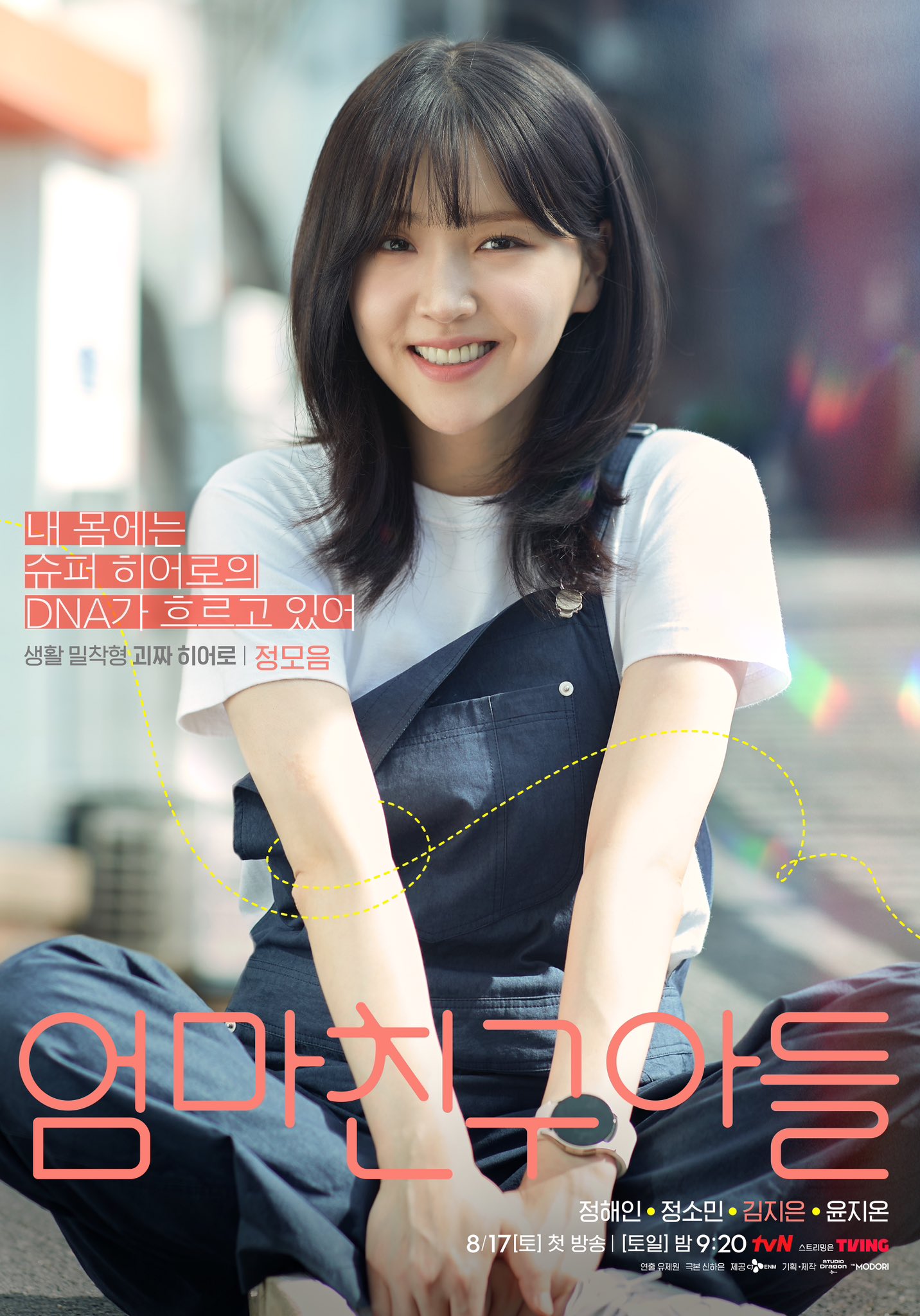 妈妈朋友的儿子的海报-角色海报