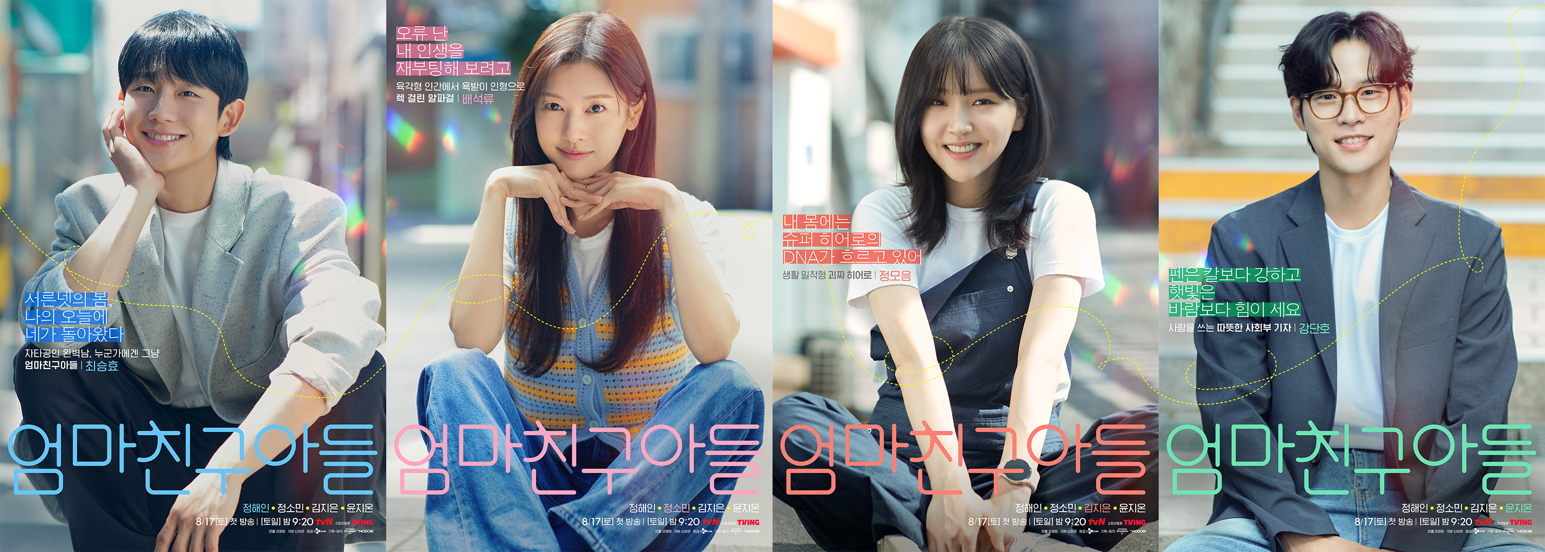 妈妈朋友的儿子的海报-正式海报