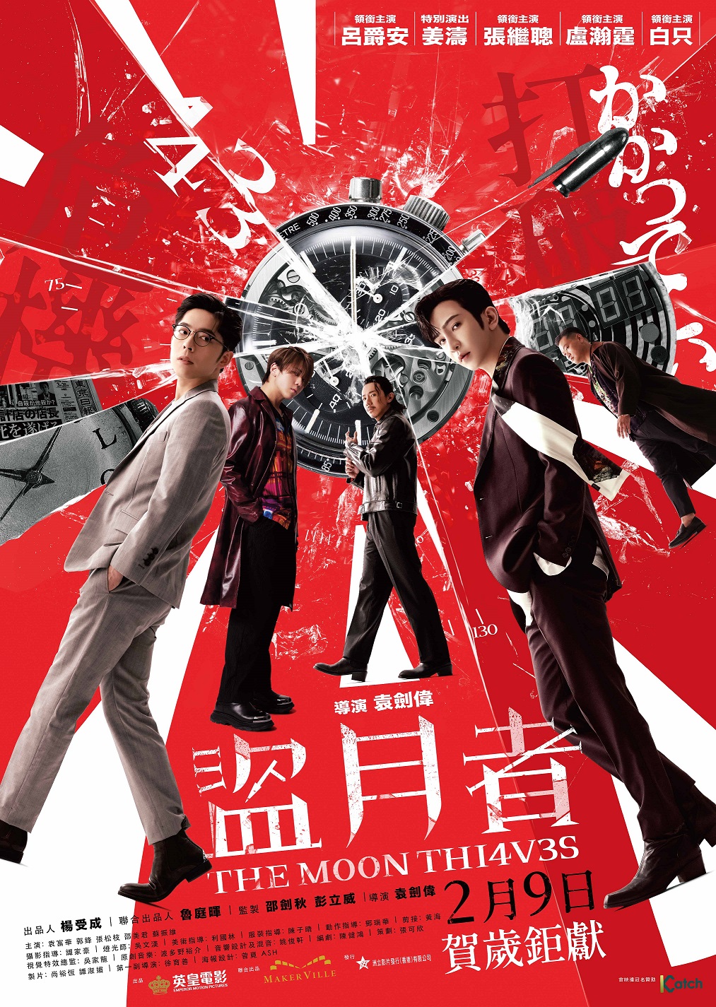 盗月者的海报-正式海报 中国香港