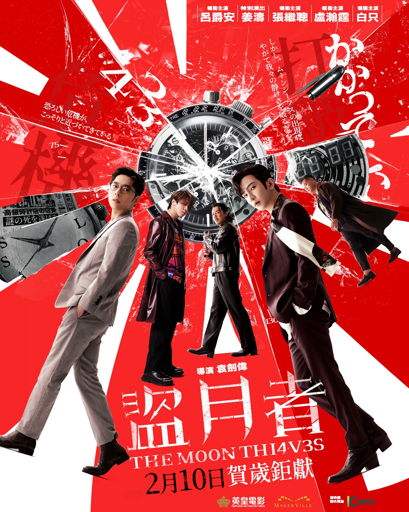 盗月者的海报-正式海报 中国香港