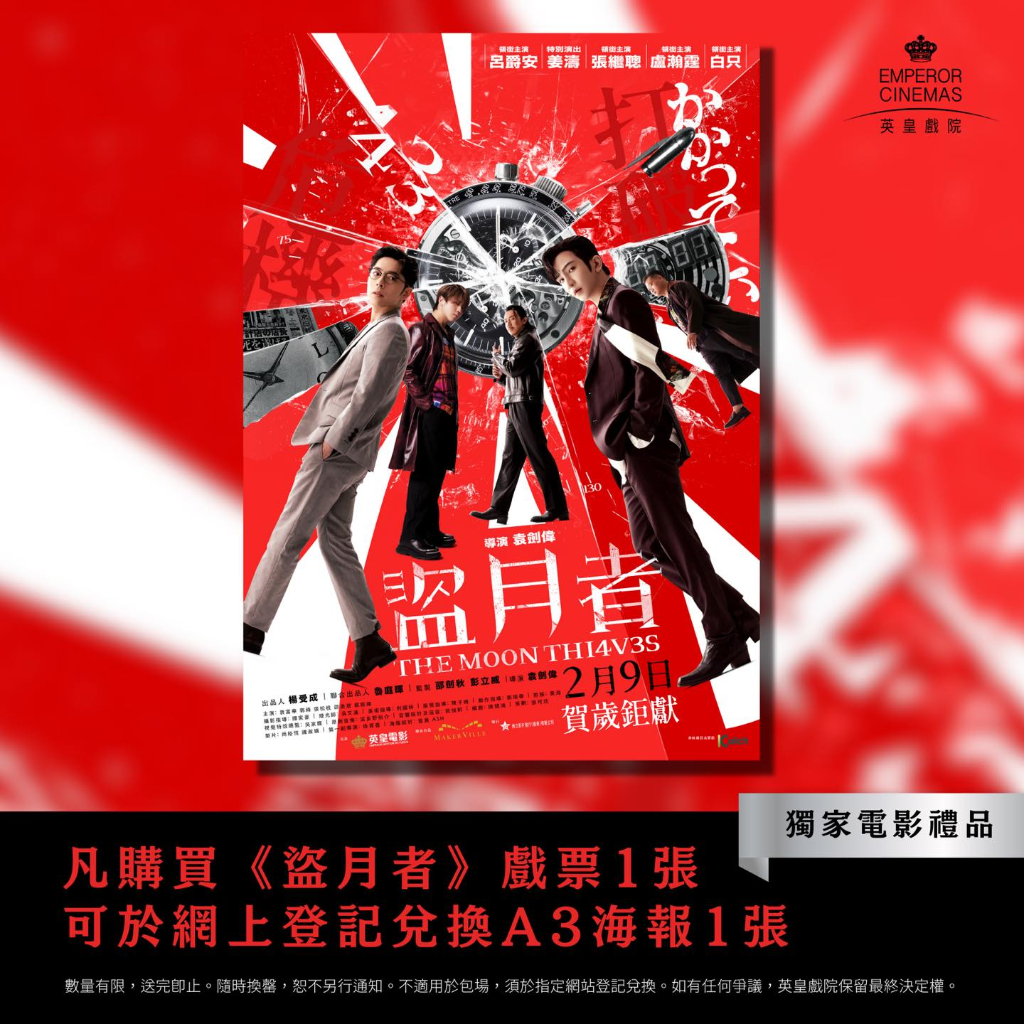 盗月者的海报-其他海报 中国香港