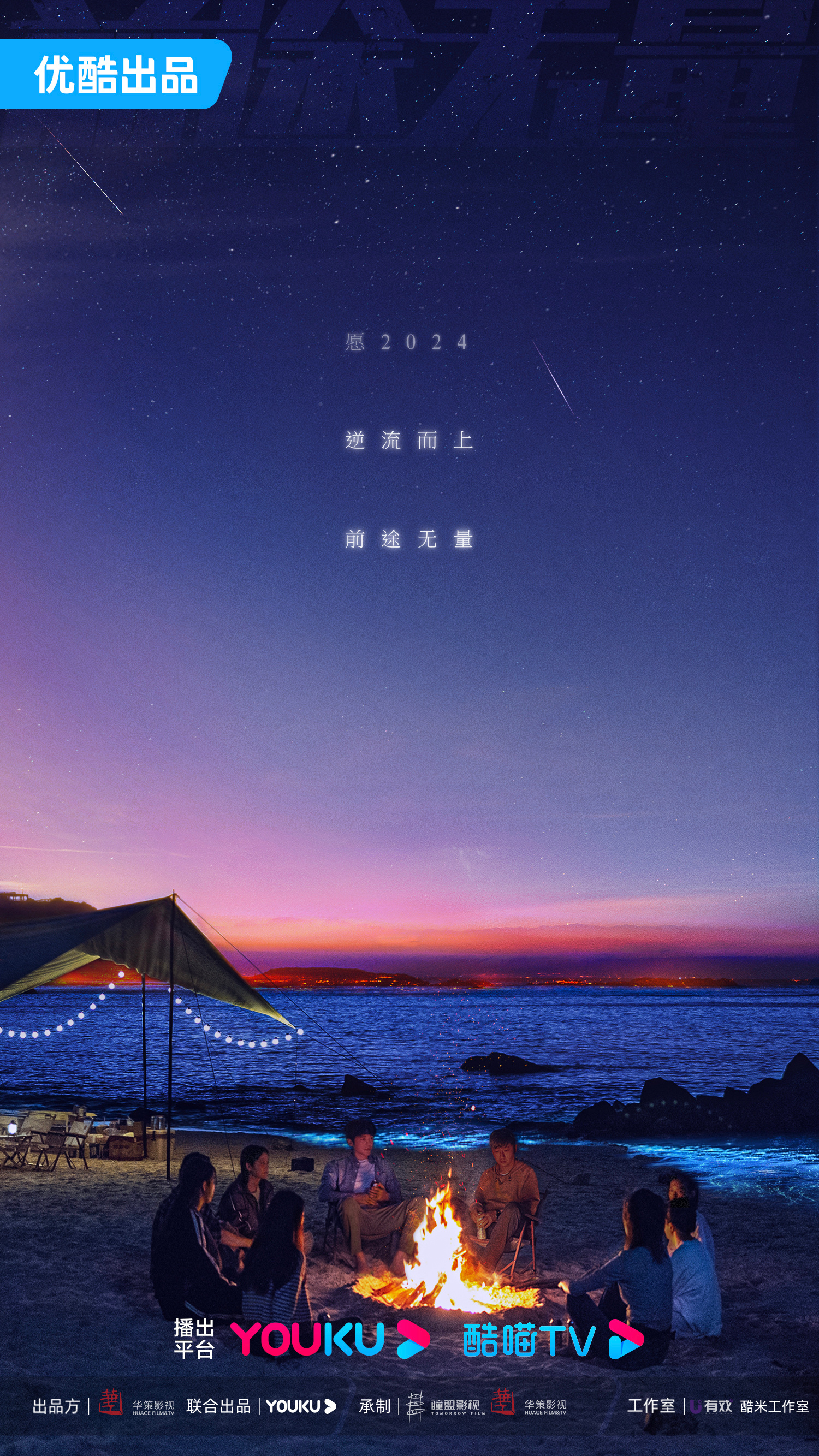 前途无量的海报-正式海报 中国大陆