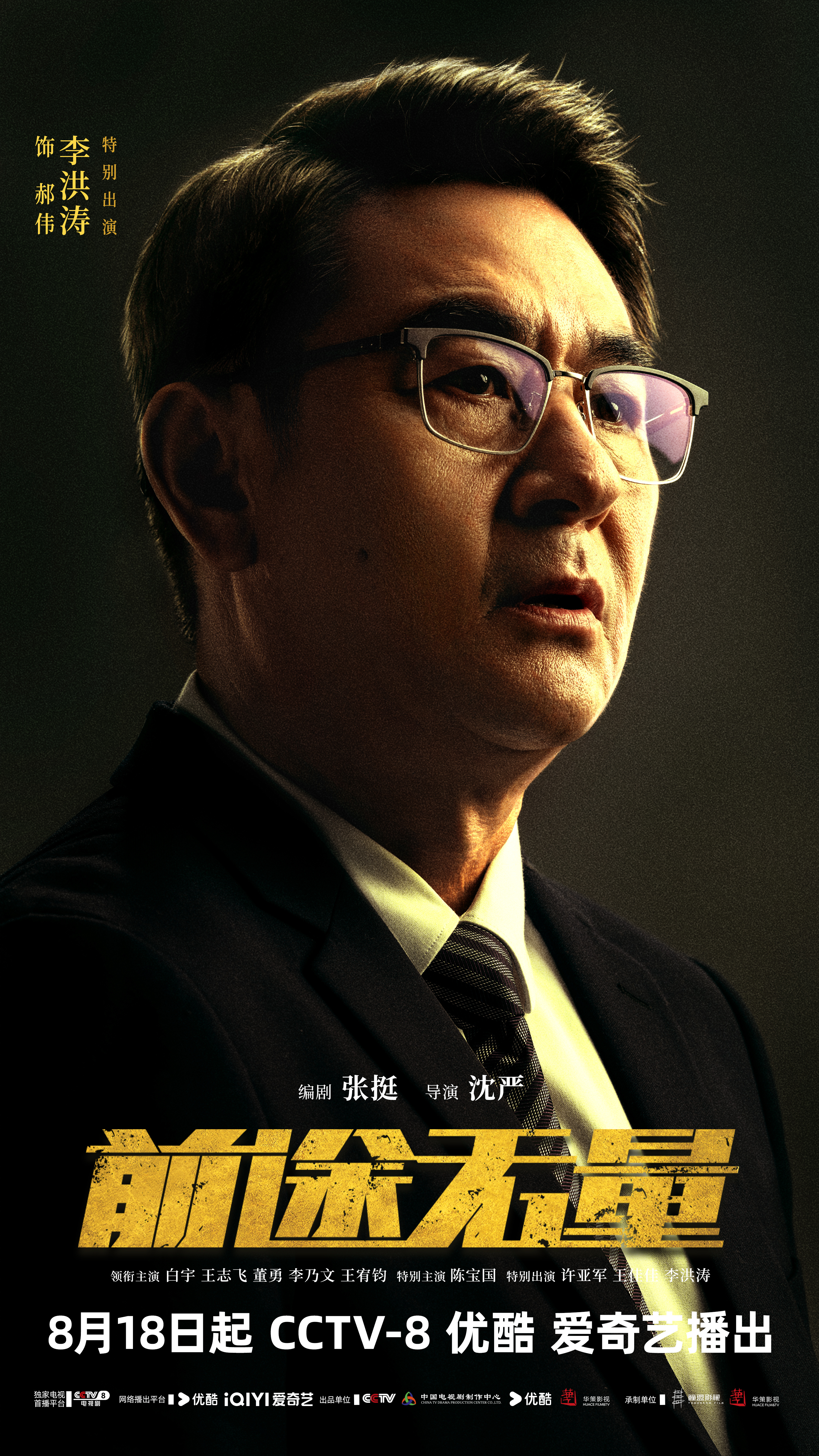 前途无量的海报-角色海报 中国大陆