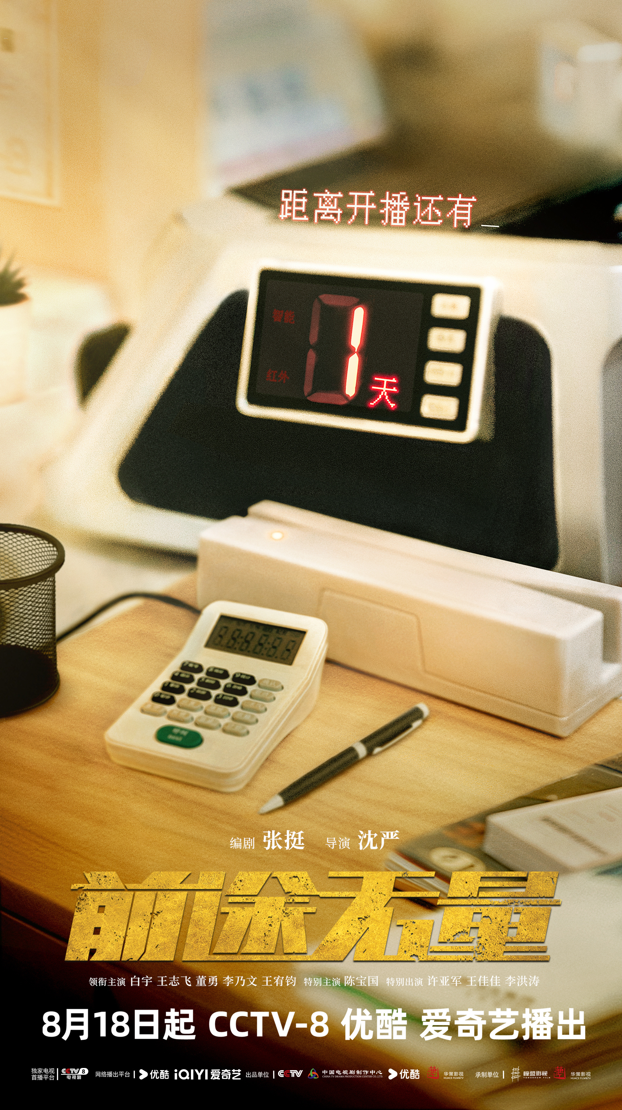 前途无量的海报-预告海报 中国大陆