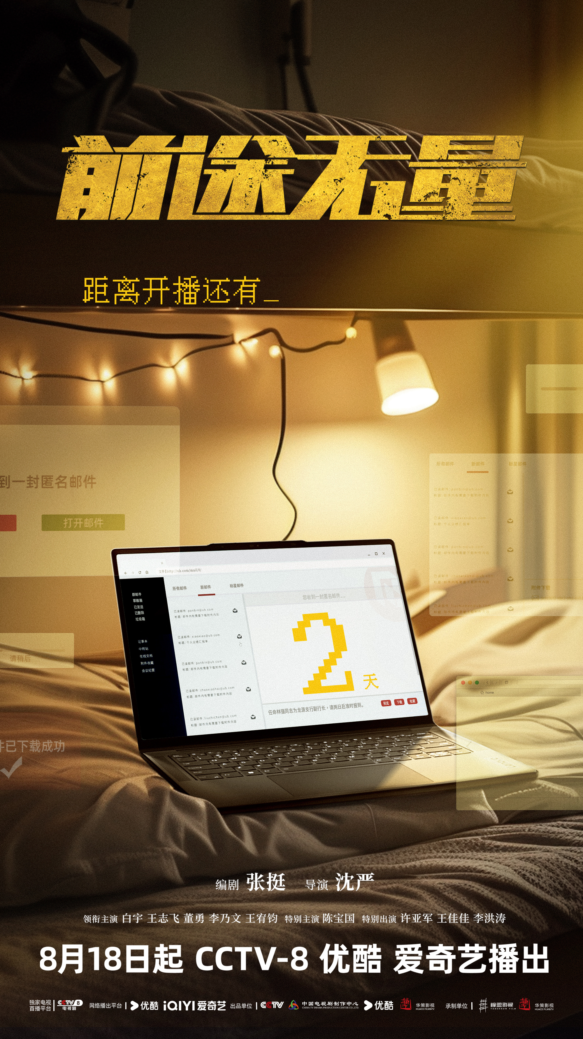 前途无量的海报-预告海报 中国大陆