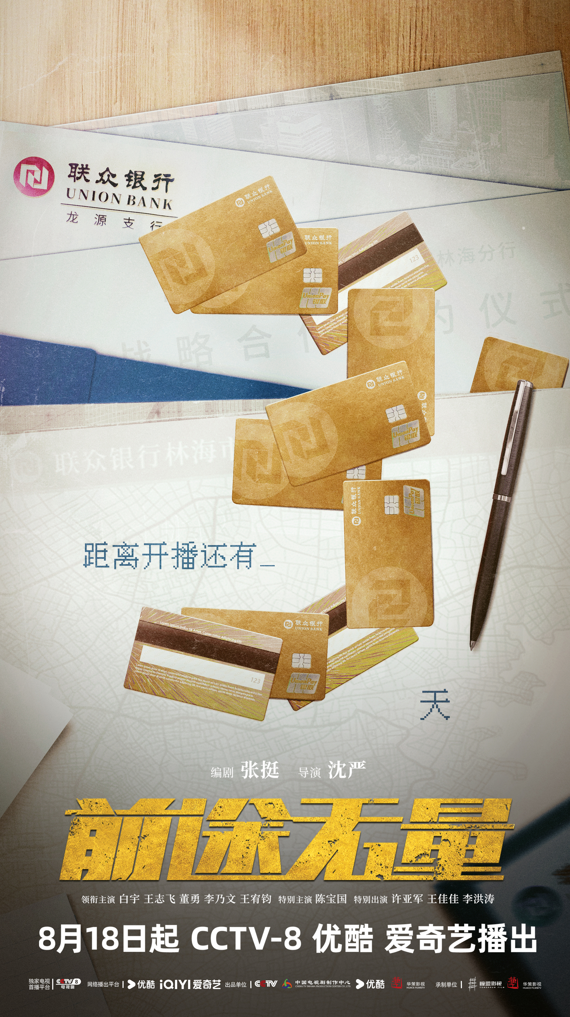 前途无量的海报-预告海报 中国大陆