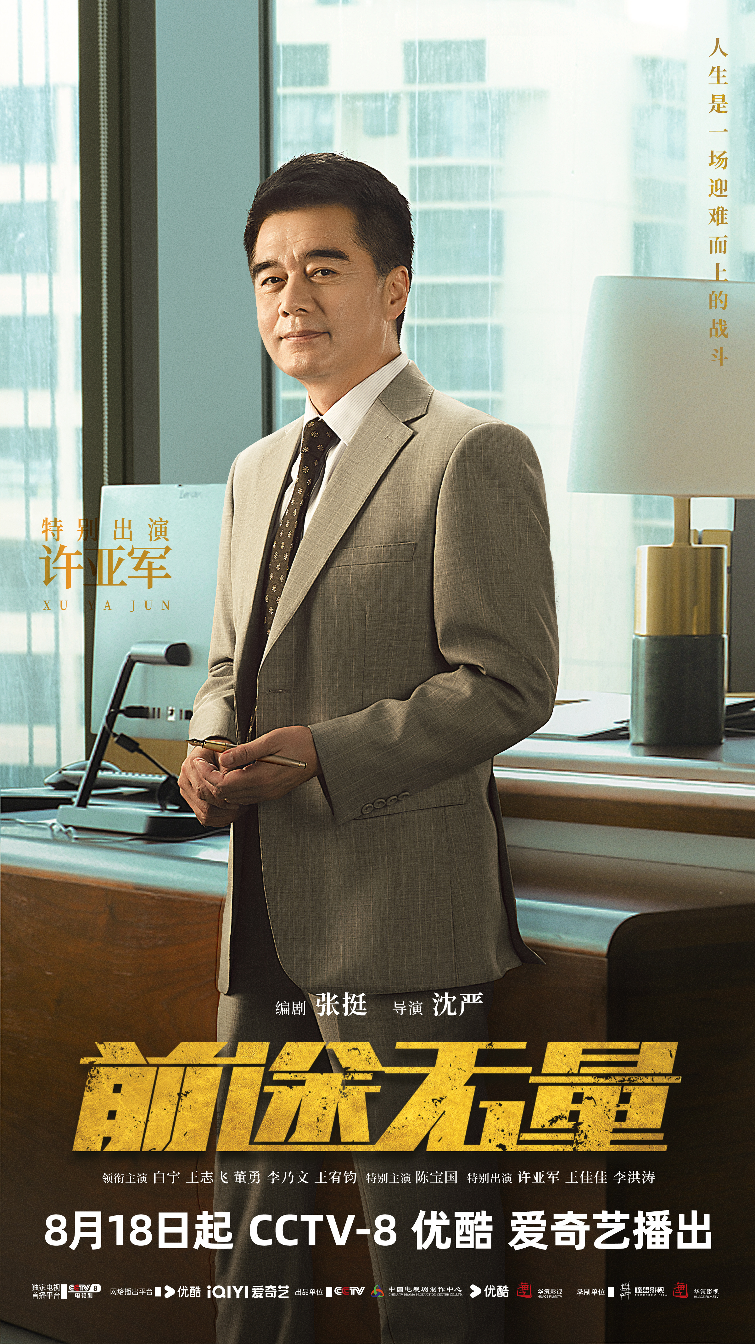 前途无量的海报-角色海报 中国大陆