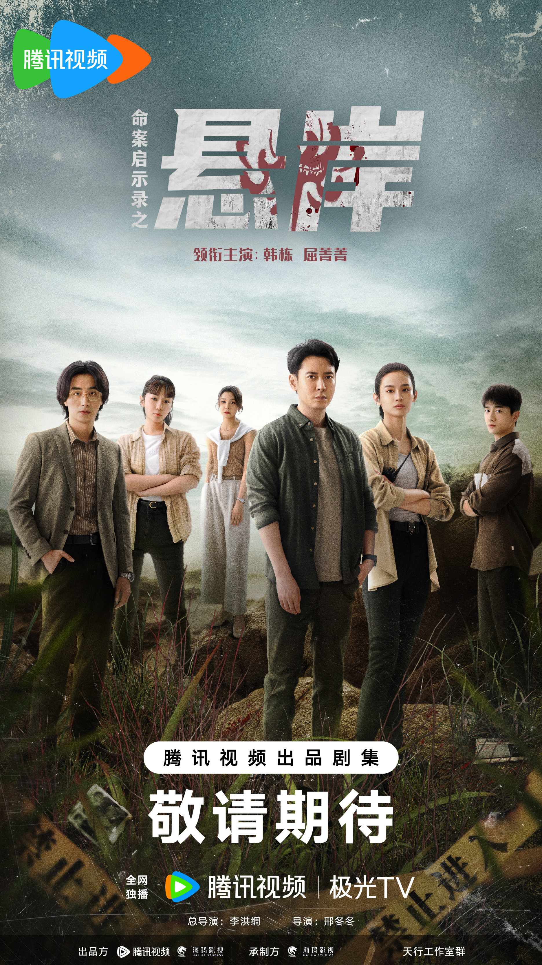 真相背后的海报-其他海报 中国大陆