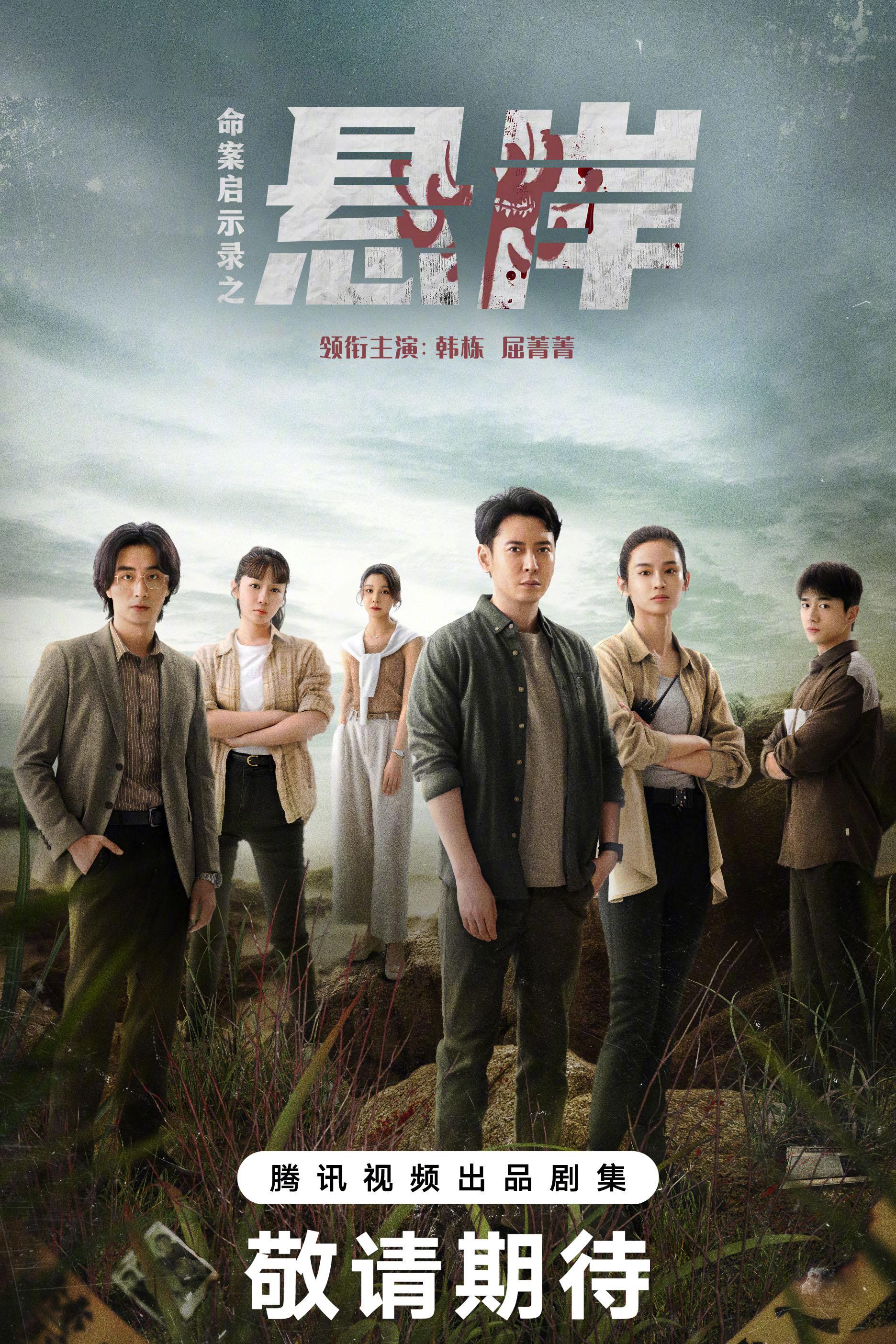 真相背后的海报-其他海报 中国大陆