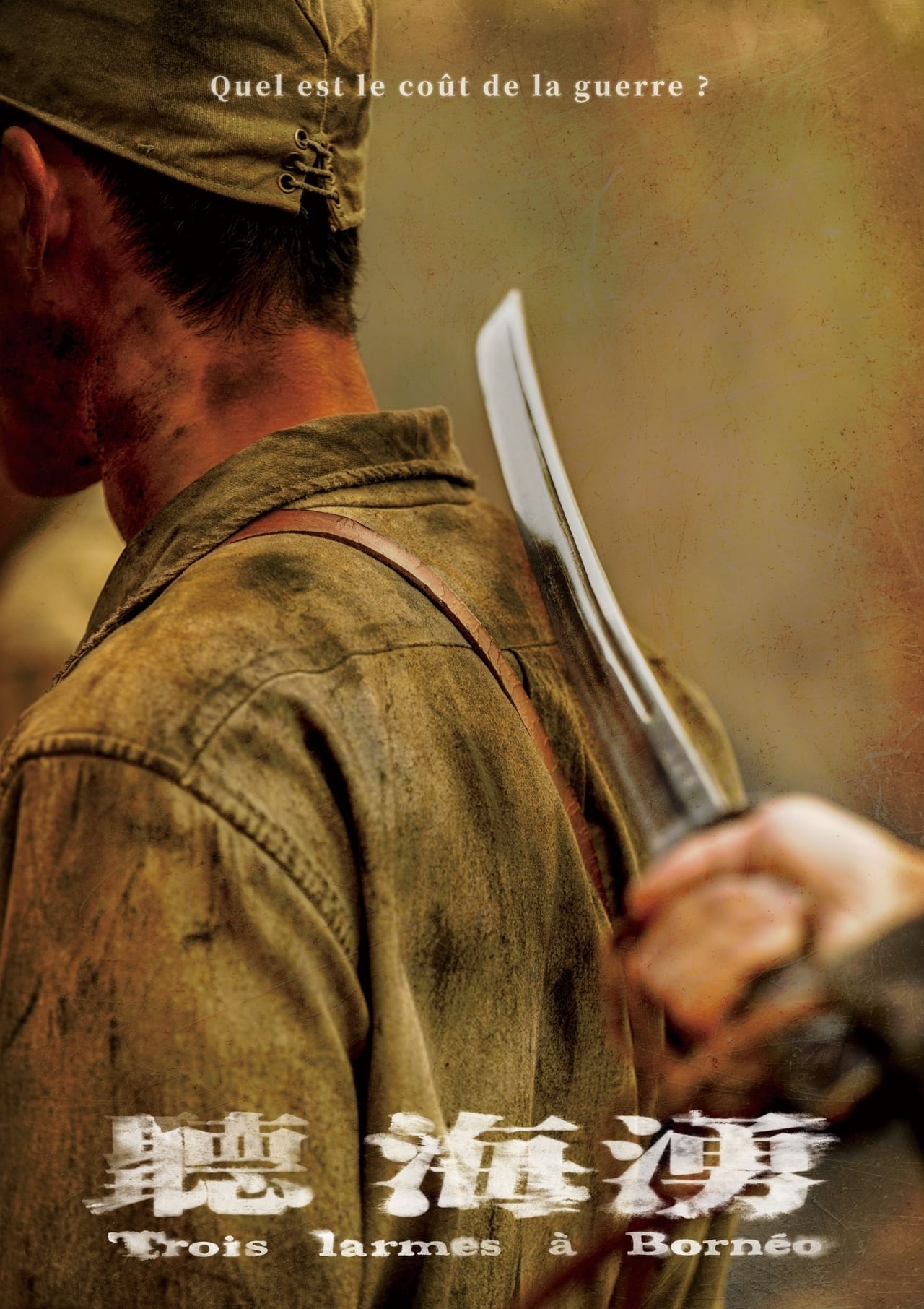 听海涌的海报-预告海报 法国