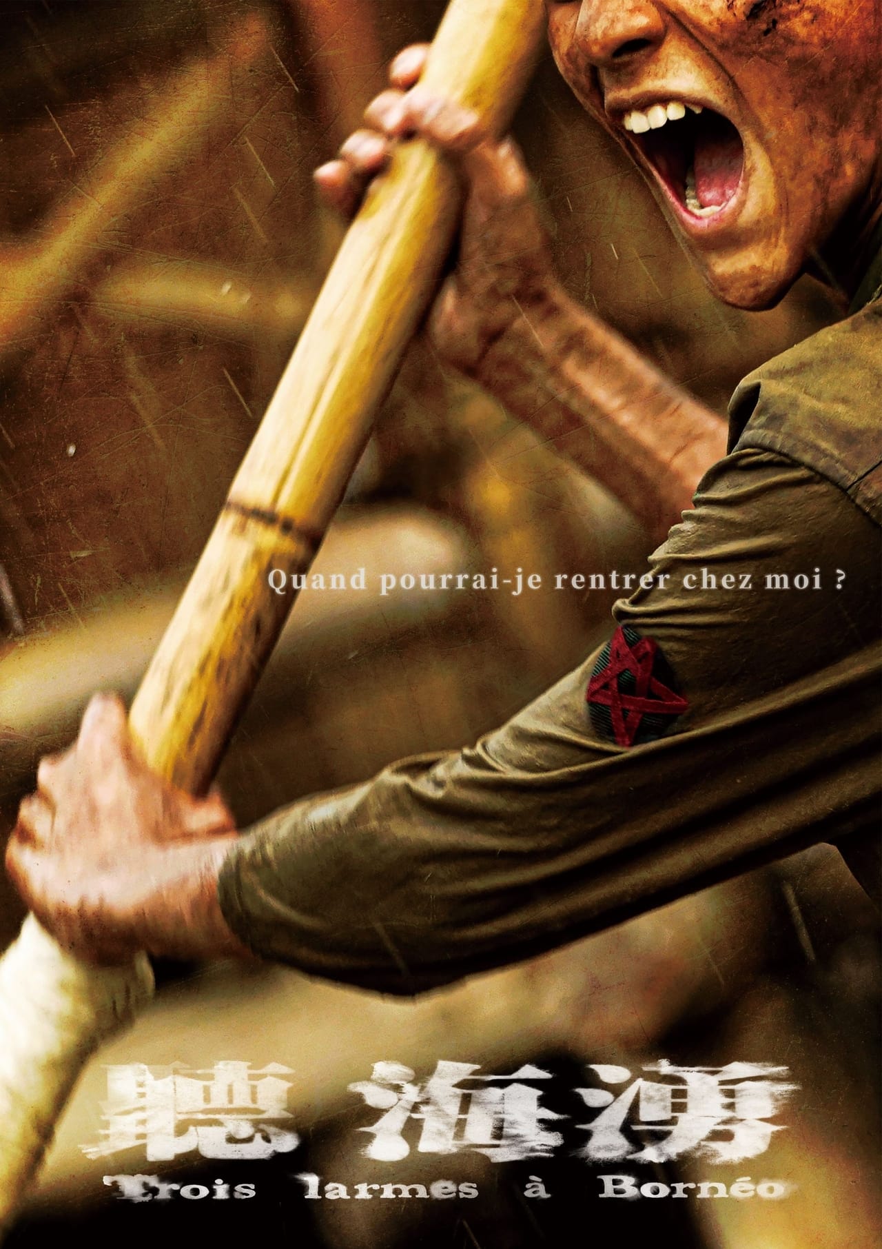 听海涌的海报-预告海报 法国