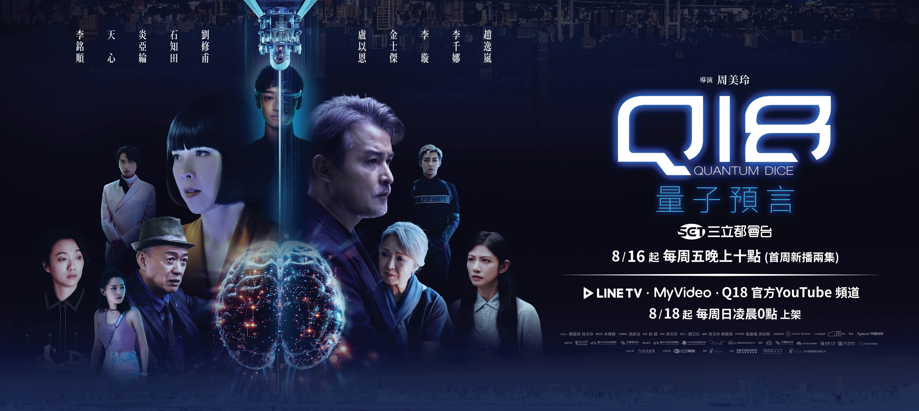 Q18量子预言的海报-其他海报 中国台湾