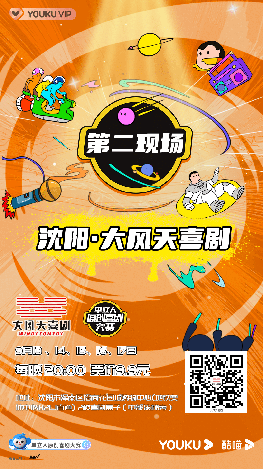 单立人原创喜剧大赛的海报-正式海报 中国大陆