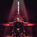 黄金神威 最终章