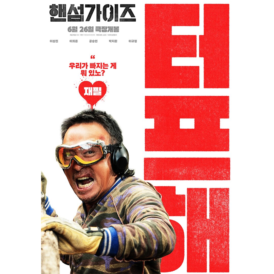 帅哥们的海报-角色海报