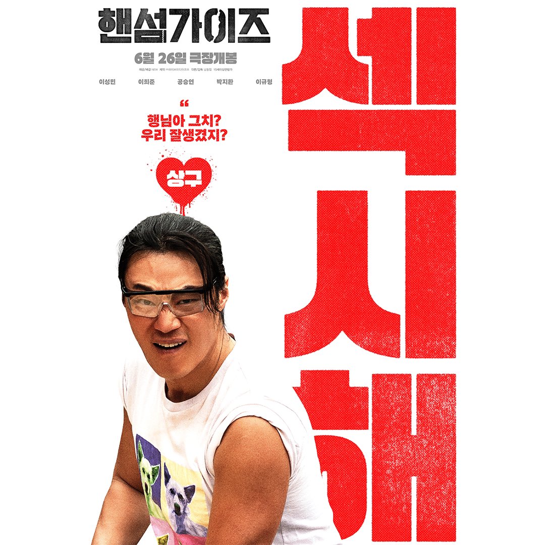 帅哥们的海报-角色海报