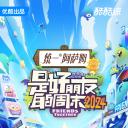 是好朋友的周末2024