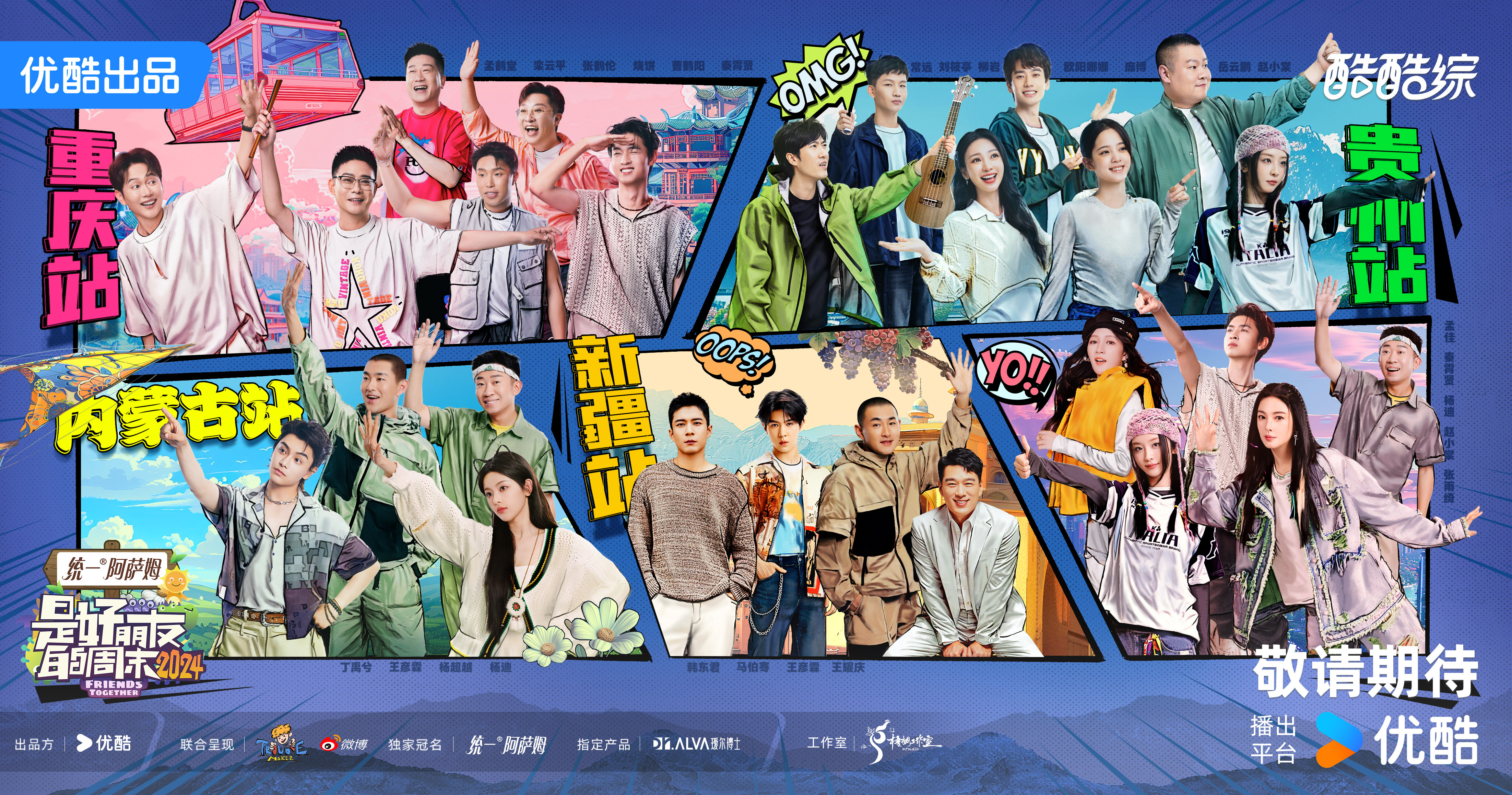 是好朋友的周末2024的海报-正式海报