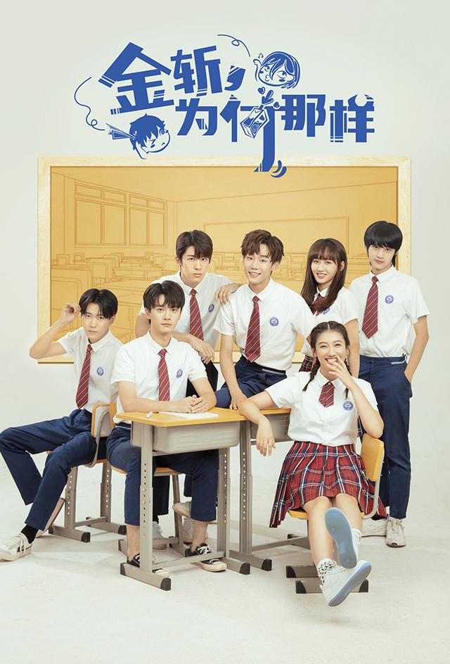 加油吧少年的海报-正式海报