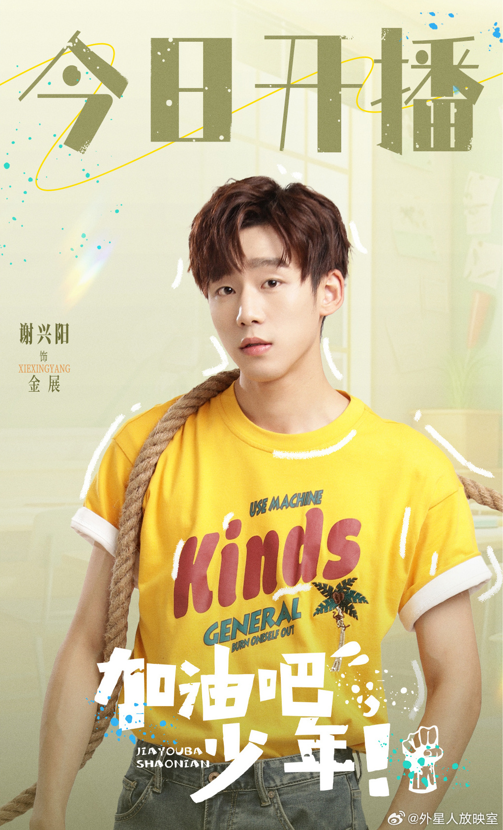 加油吧少年的海报-其他海报