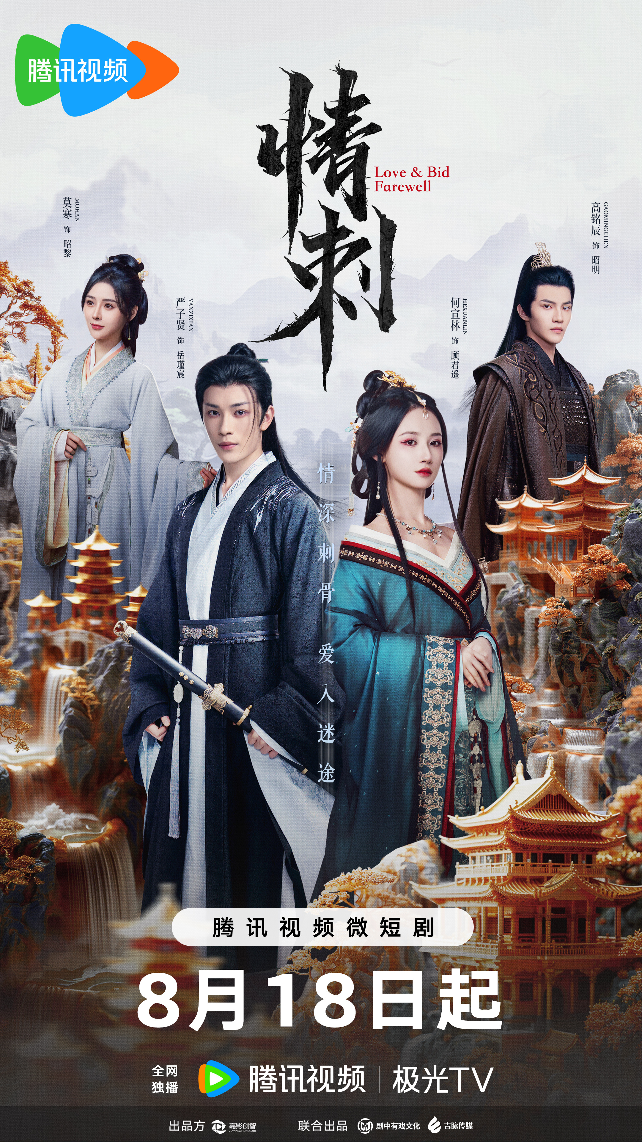 情刺的海报-正式海报 中国大陆