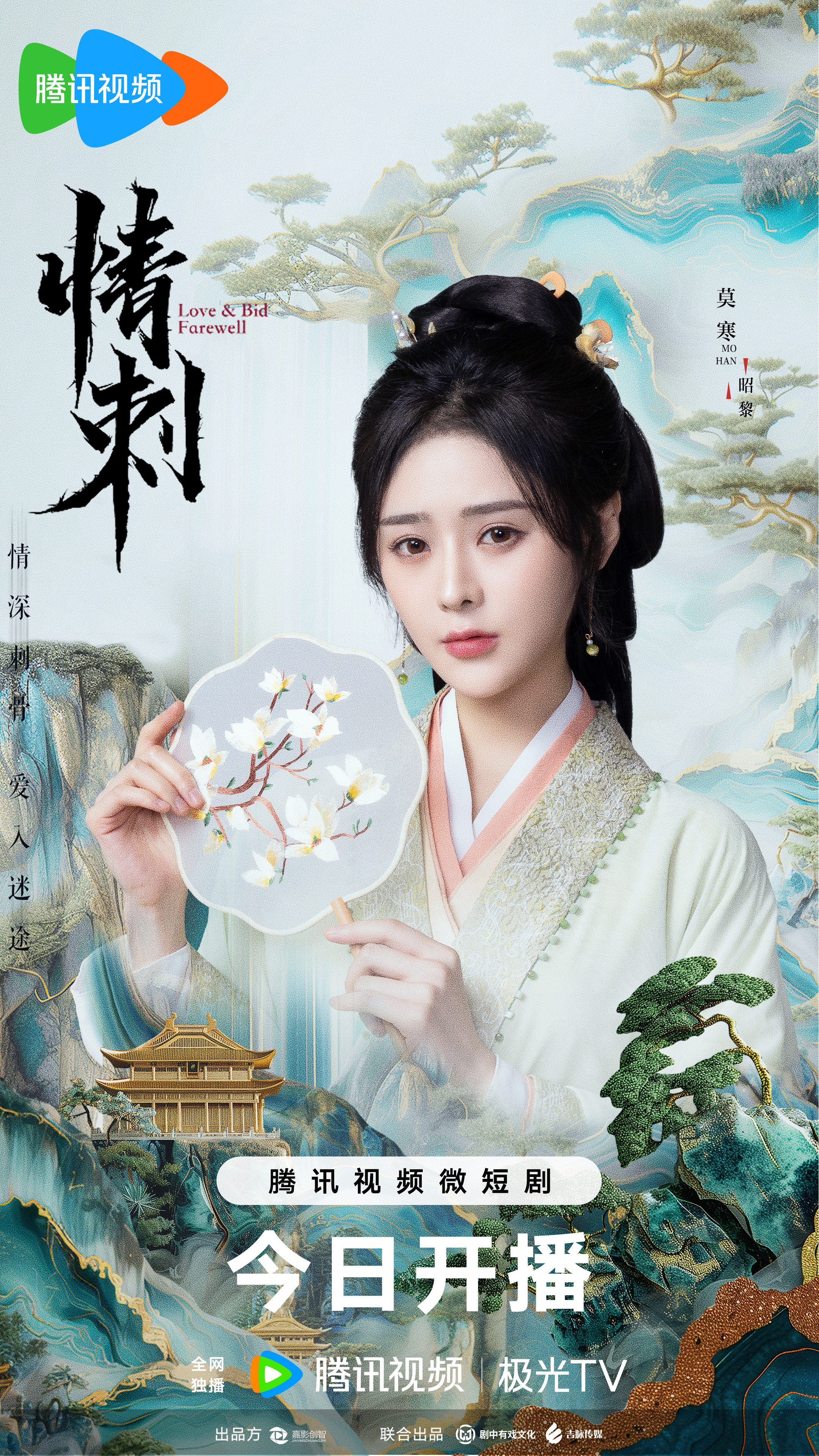 情刺的海报-角色海报 中国大陆