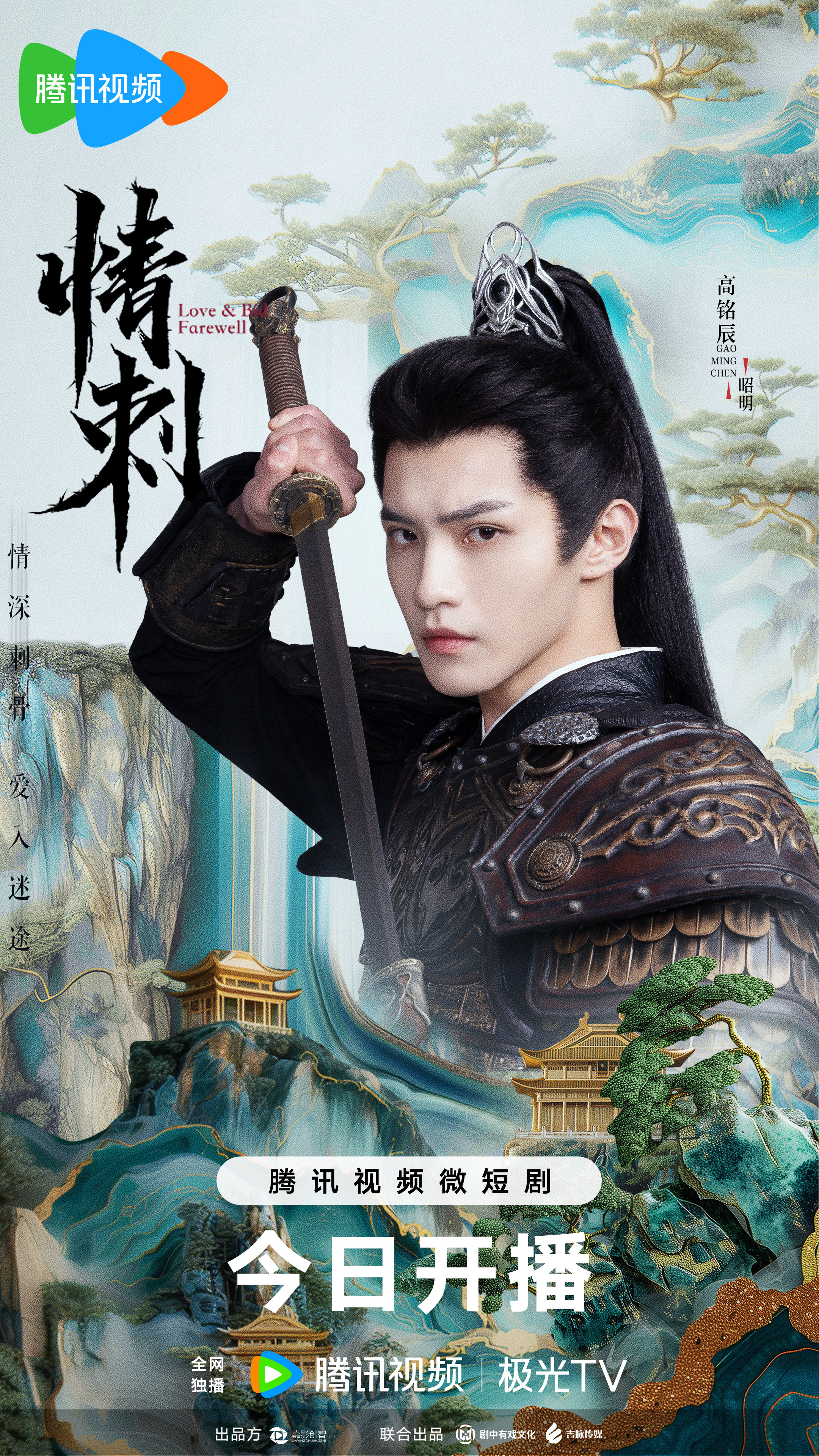 情刺的海报-角色海报 中国大陆