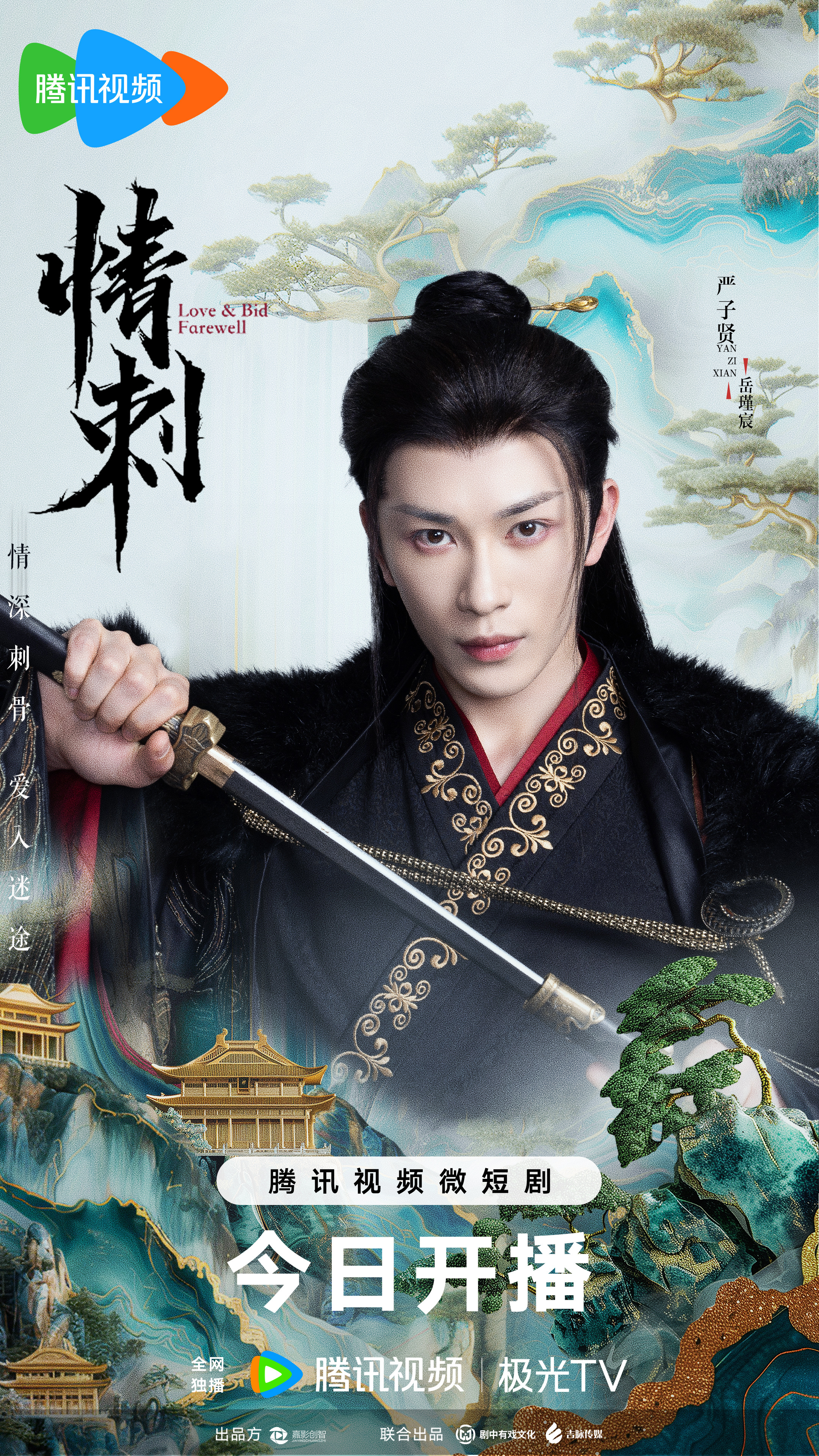 情刺的海报-角色海报 中国大陆