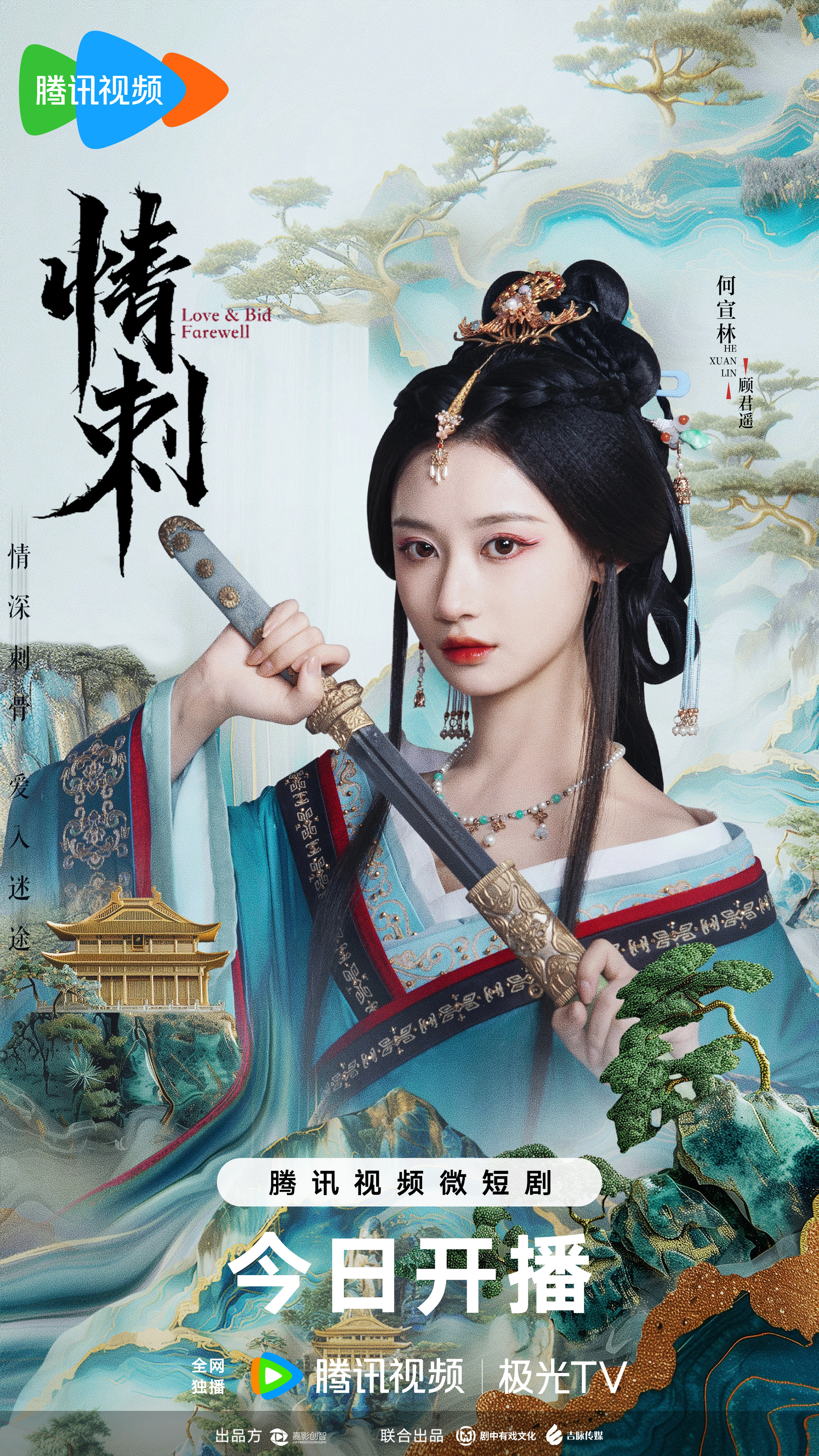 情刺的海报-角色海报 中国大陆