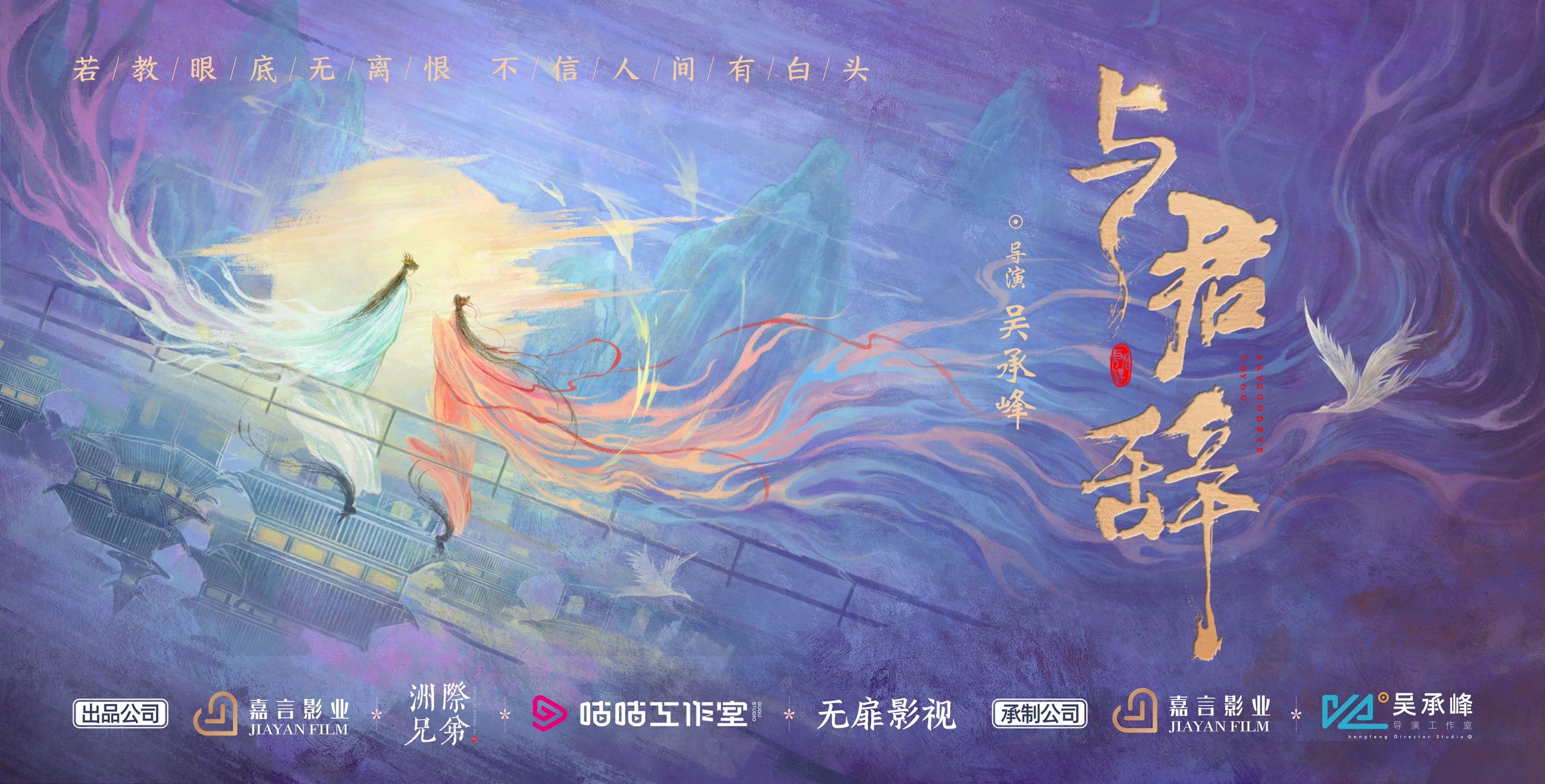 永夜长明的海报-预告海报