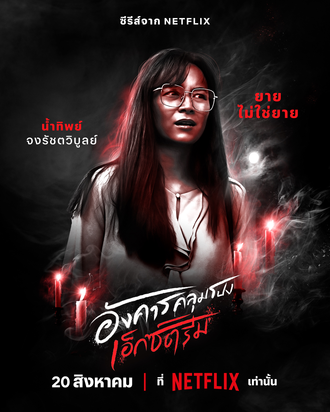 灵异星期二：恐怖无极限的海报-角色海报