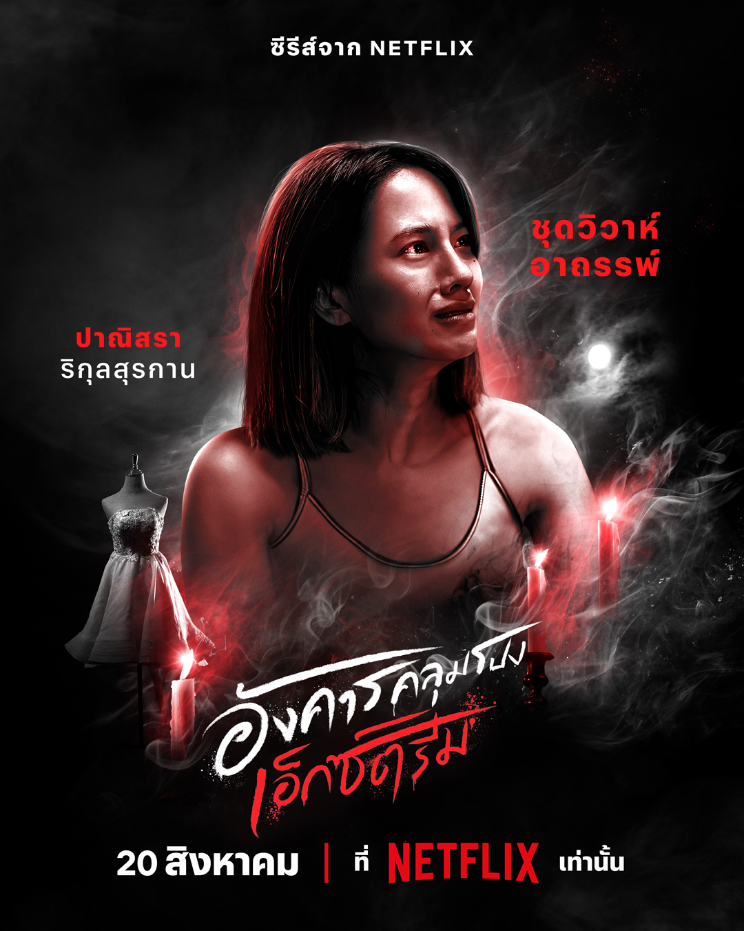 灵异星期二：恐怖无极限的海报-角色海报