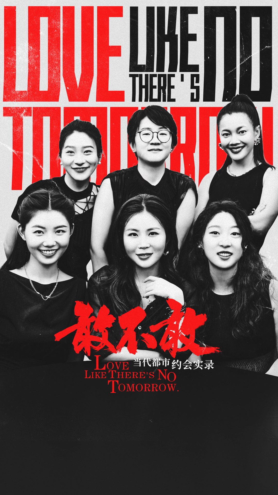 敢不敢的海报-正式海报 中国大陆