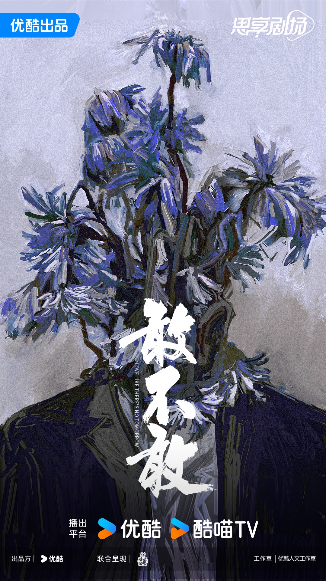 敢不敢的海报-正式海报 中国大陆