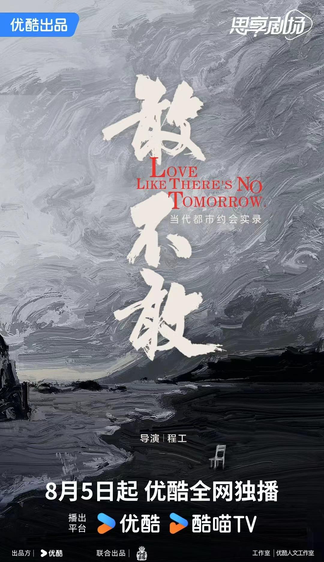 敢不敢的海报-正式海报