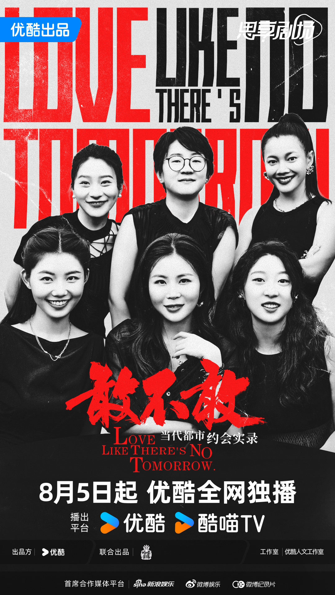 敢不敢的海报-正式海报 中国大陆