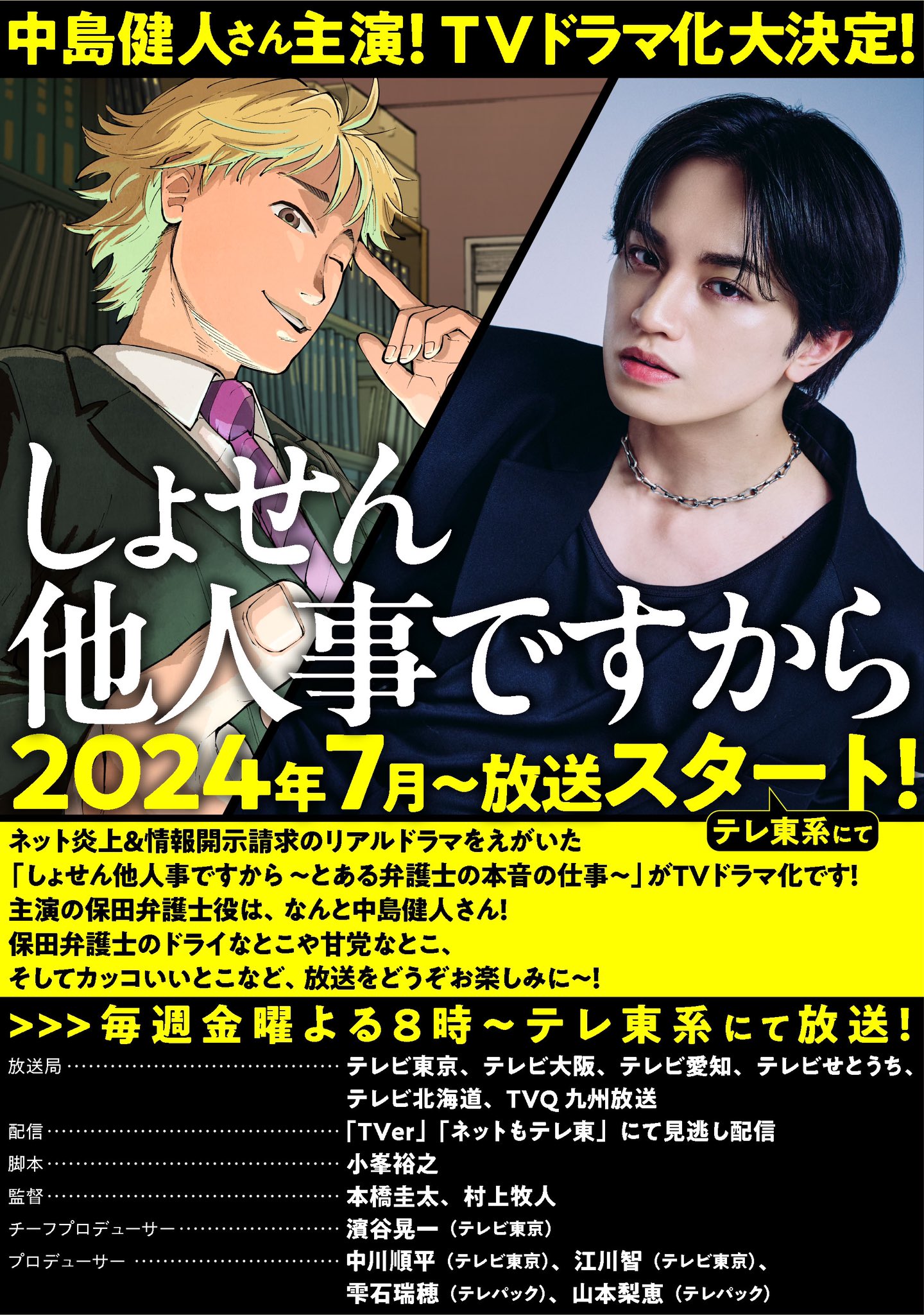 反正与我无关~某律师的真实工作~的海报-预告海报