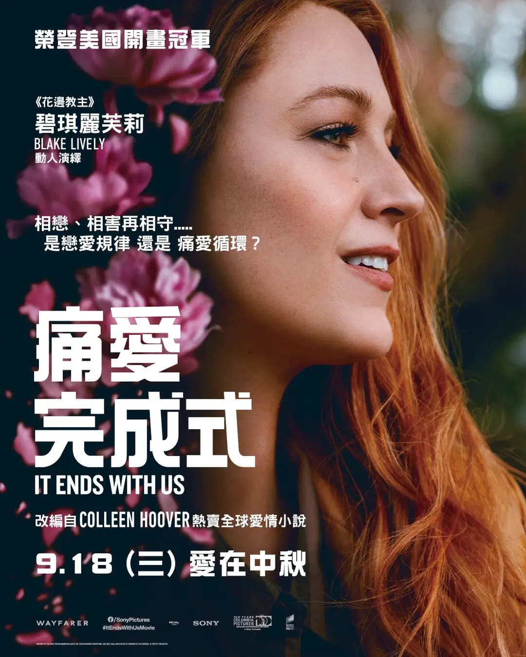 爱情，到此为止的海报-正式海报 中国香港