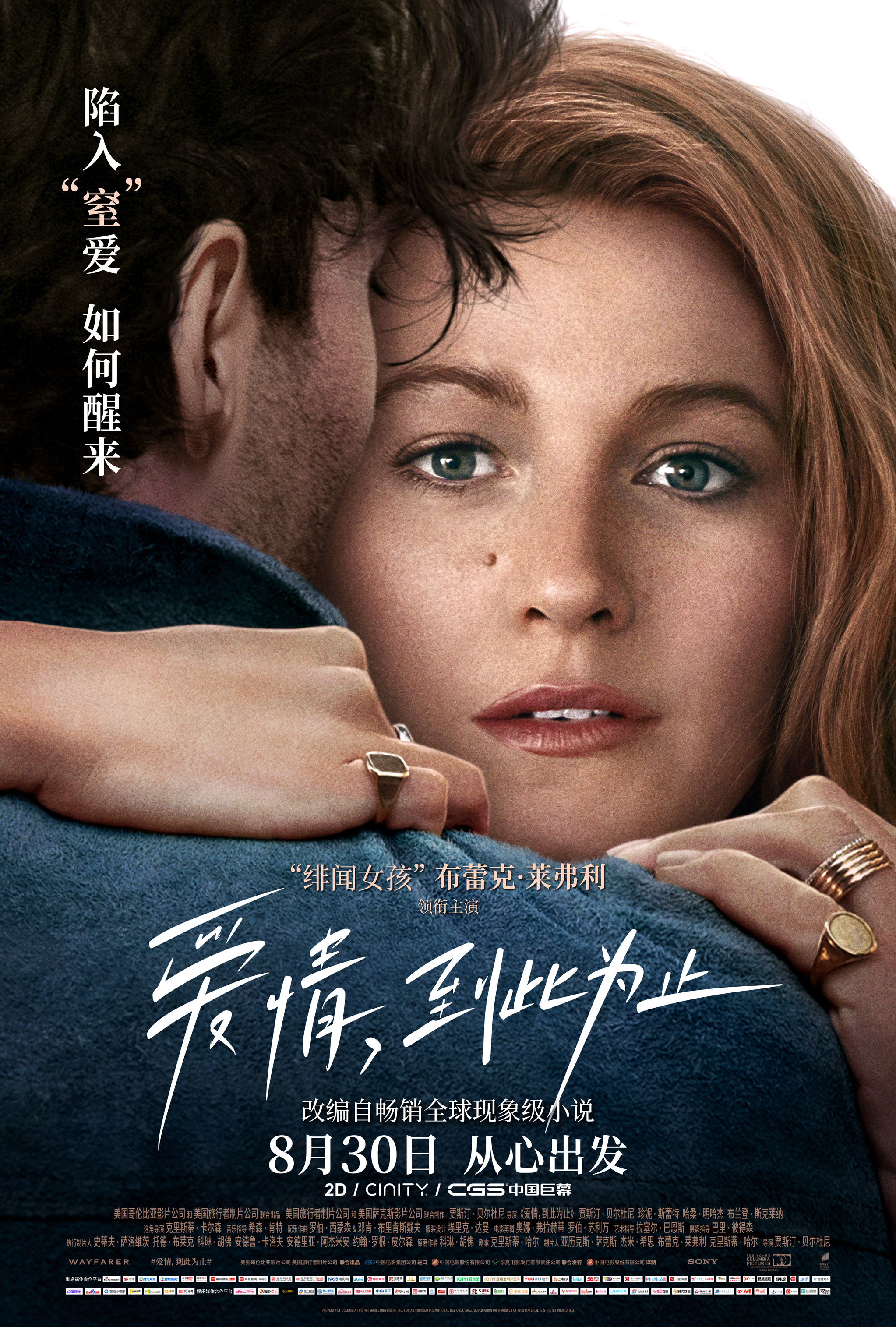 爱情，到此为止的海报-正式海报 中国大陆