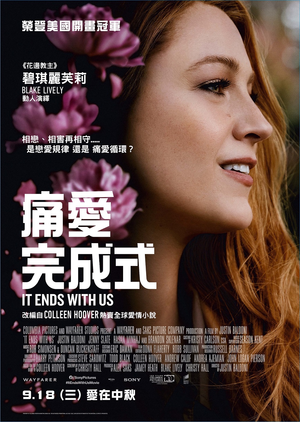 爱情，到此为止的海报-正式海报 中国香港