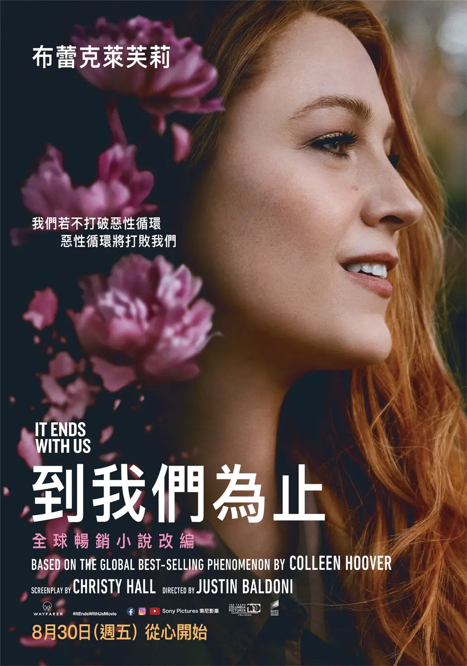 爱情，到此为止的海报-正式海报 中国台湾