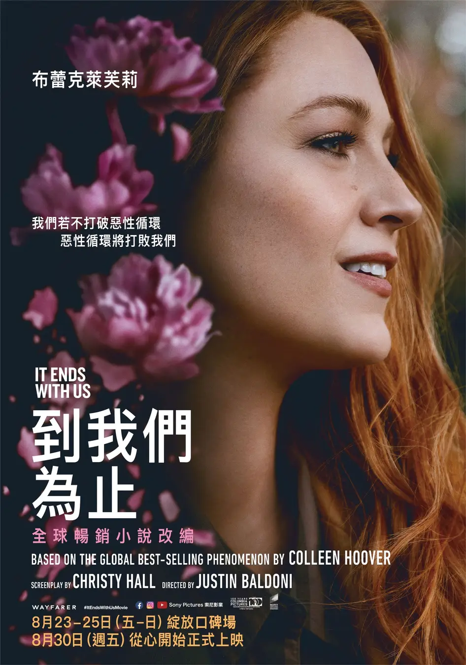 爱情，到此为止的海报-正式海报 中国台湾